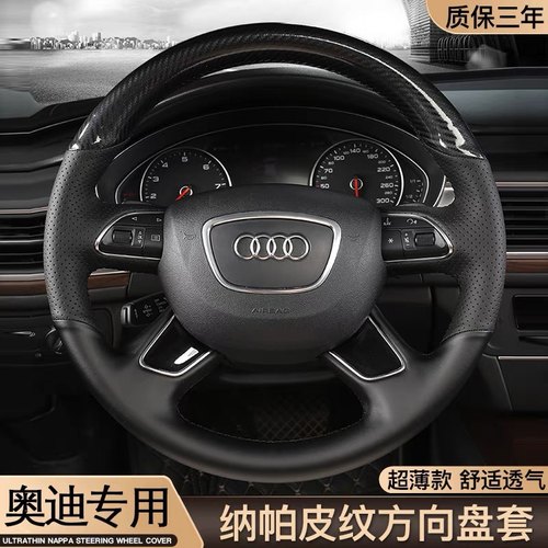 专用于12-14-15-16-17-18款奥迪A6L手缝方向盘套 Q3L Q7 A4L把套