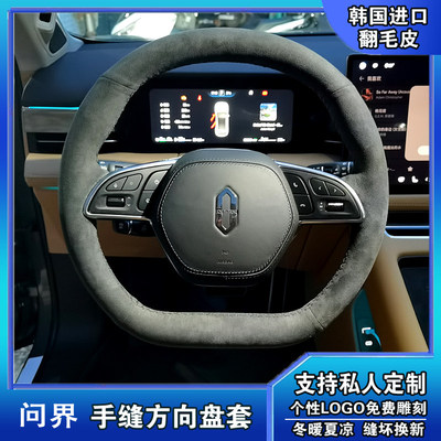 新款AITO华为问界M5M7真皮SERES赛力斯SF5真皮翻毛皮手缝方向盘套