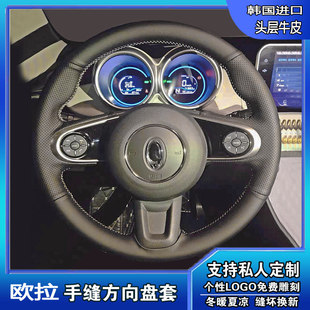 欧拉黑猫R1好猫GTIQ白猫牛真皮小野猫定制专用翻毛皮手缝方向盘套