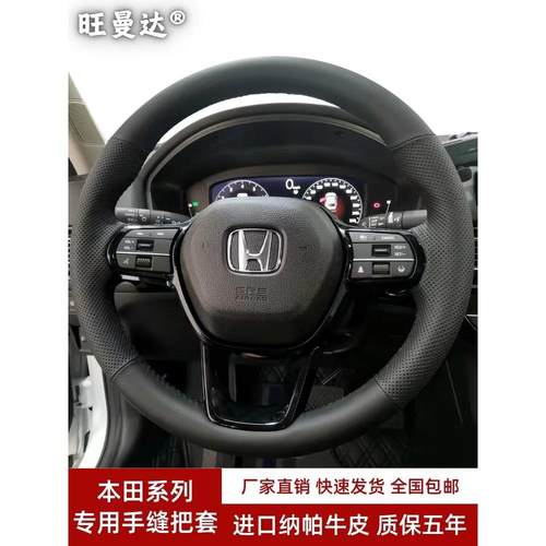 适用23款本田型格CRV皓影11代雅阁思域英诗派HRV致在方向盘套手缝