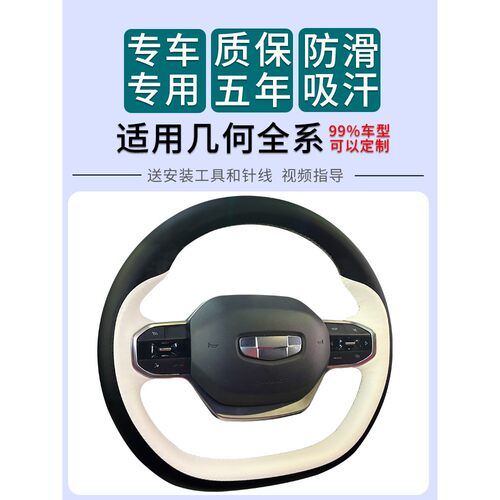 用于吉利几何AproEX3E萤火虫ICON熊猫miniG6M6方向盘把套真皮手缝