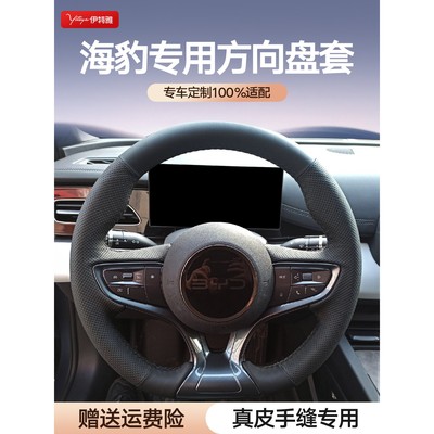 适用于比亚迪海豹06 dmi/EV/GT 07 05dmi真皮手缝方向盘保护把套
