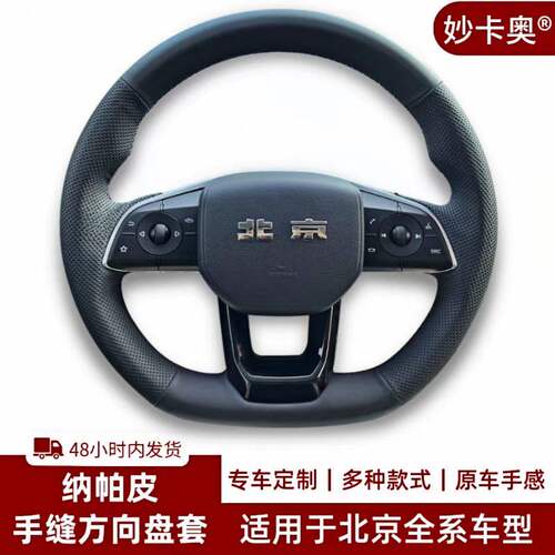 适用24款北京BJ30BJ40BJ60雷霆BJ80BJ90F40BJ20方向盘套真皮手缝