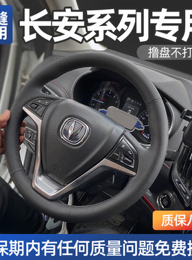 专用长安CS75PLUS逸动UNIK V T iDD CS55 CS35真皮手缝方向盘把套
