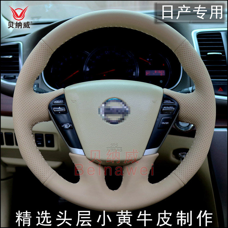 日产天籁楼兰专用真皮手缝方向盘把套头层黄牛皮