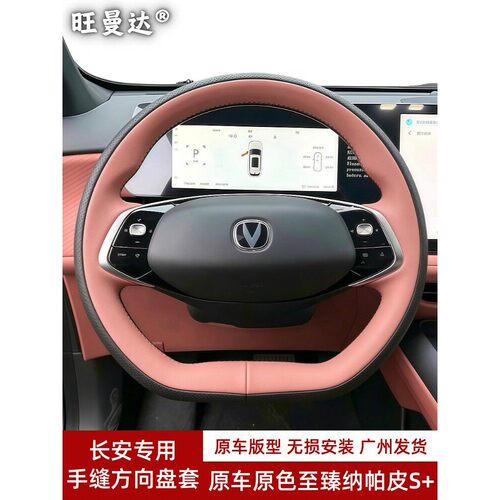 适用长安CS75PLUS启源A07逸动UNI-Z深蓝S07/SL03真皮手缝方向盘套