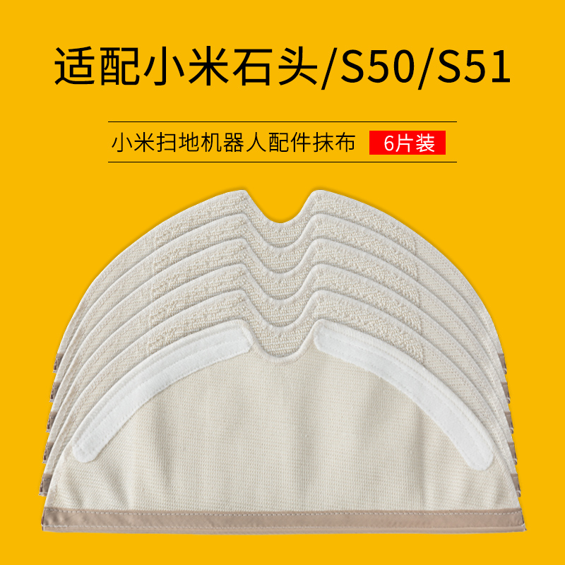 适配小米二代扫地机器人石头S50/S51拖地机清洁布配件抹布 6片装