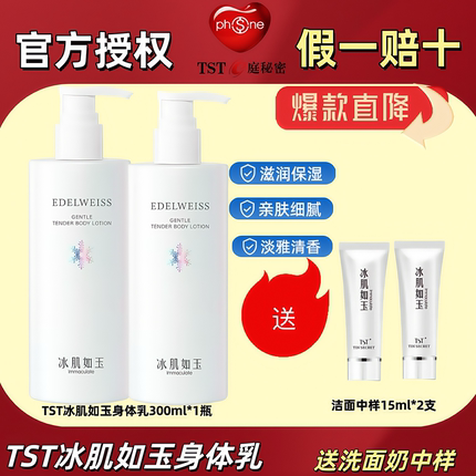 TST庭秘密冰肌如玉香体乳补水身体乳春夏季正品官方保湿润肤体乳
