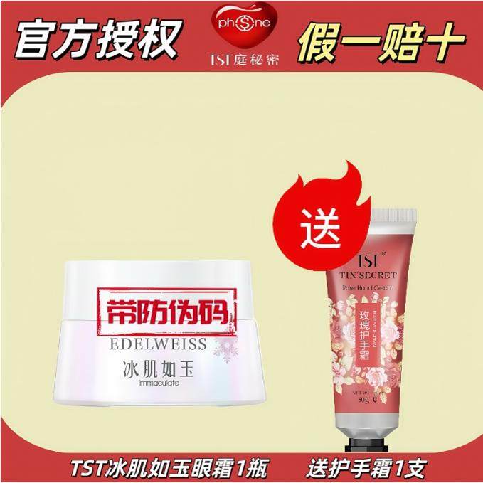 TST靓肤水嫩滋润紧致眼霜六胜肽去黑眼圈细纹眼袋官方旗舰店正品