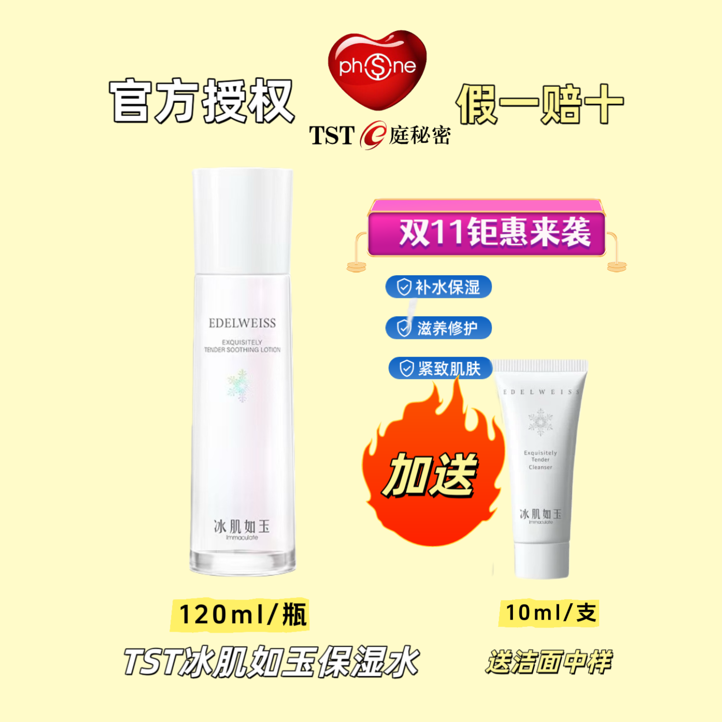 tst冰肌如玉靓肤水嫩保湿水女 秋冬补水保湿爽肤水提亮肤色舒缓