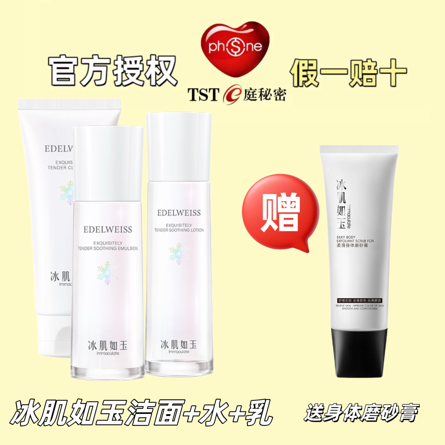 TST庭秘密冰肌如玉洁面洗面奶保湿水乳液套装组 补水保湿正品秋冬