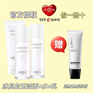 TST庭秘密冰肌如玉洁面洗面奶保湿水乳液套装组 补水保湿正品秋冬