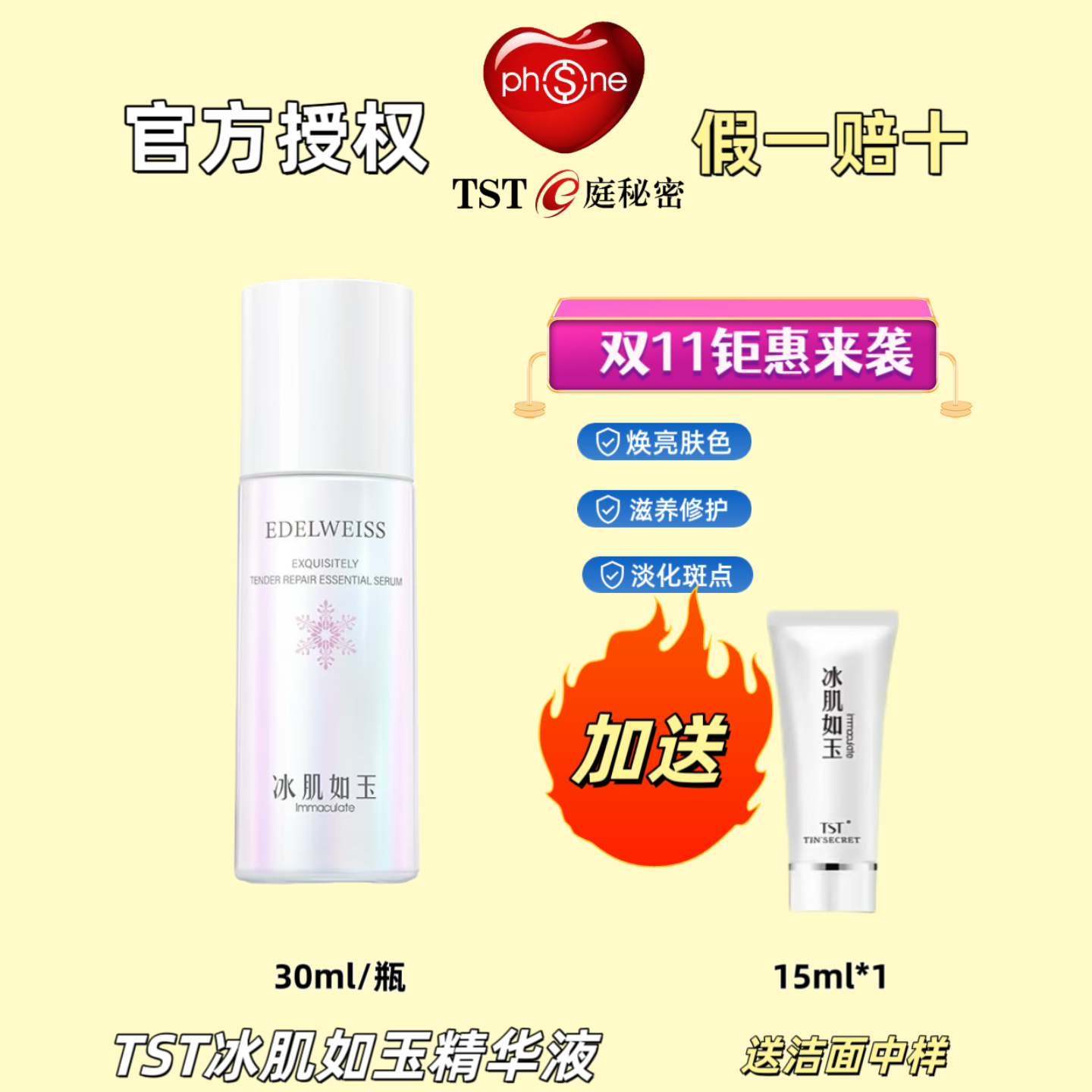 TST庭秘密靓肤水嫩修护精华液 保湿补水提亮肤色正品