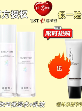 TST庭秘密冰肌如玉保湿水乳液组合套装 补水保湿滋润秋冬正品女