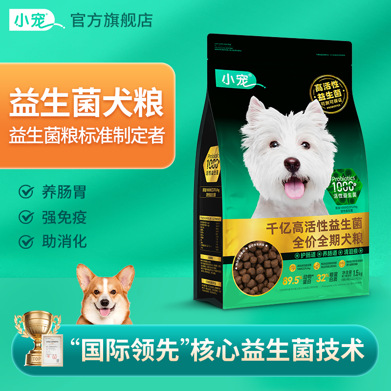 小宠益生菌全价狗粮千亿活菌