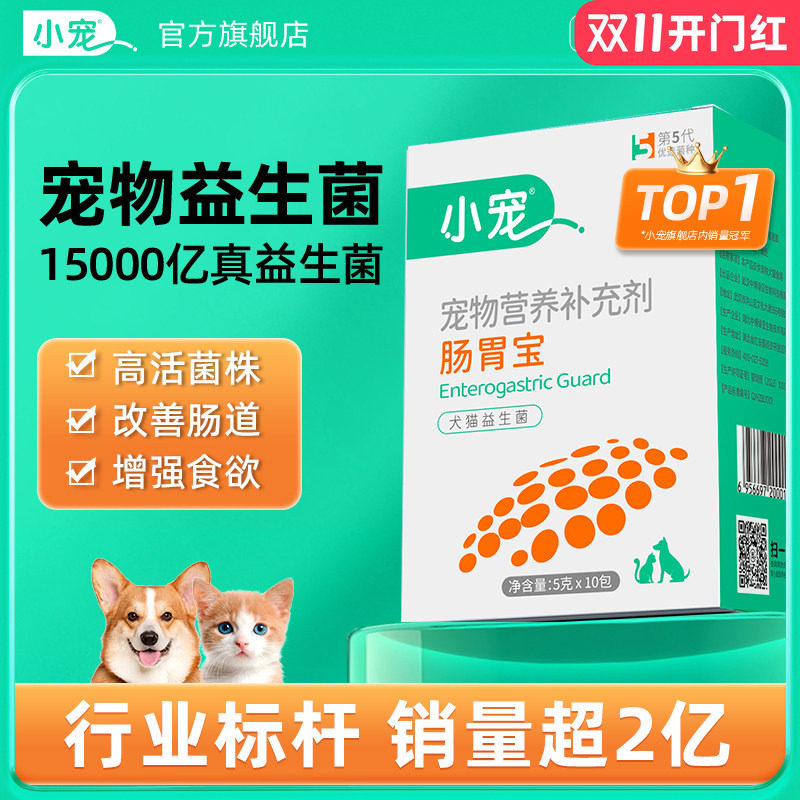 小宠肠胃宝猫咪益生菌狗狗专用肠胃养护宠物补充营养膏幼犬旗舰店