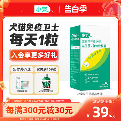 益生菌深海鱼油小宠80粒