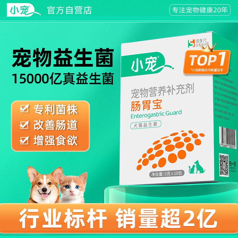 小宠肠胃宝猫咪益生菌狗狗专用肠胃养护宠物补充营养膏幼犬旗舰店