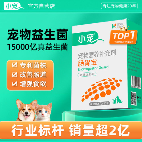 小宠肠胃宝猫咪狗益生菌调理肠胃