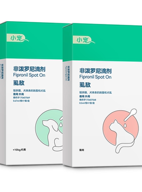 小宠驱虫药体外狗狗猫咪非泼罗尼