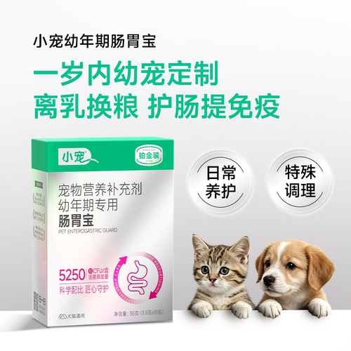 【5250亿高活性】小宠幼年期肠胃宝猫咪狗狗专用益生菌调理肠胃