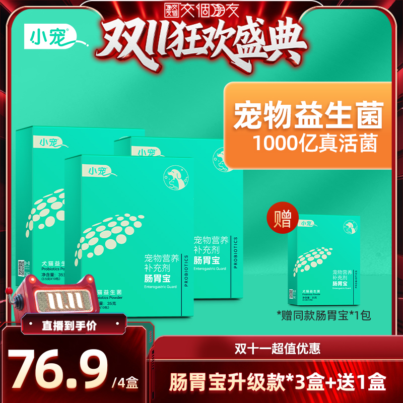 小宠猫狗益生菌肠胃宝