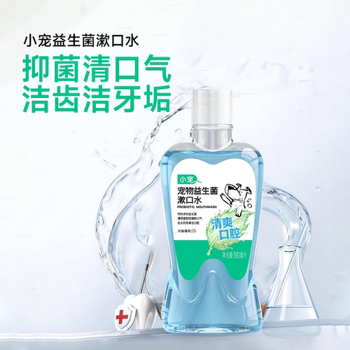 【u先】小宠猫咪洁齿水宠物口水口臭狗狗防牙结石清洁牙齿菌
