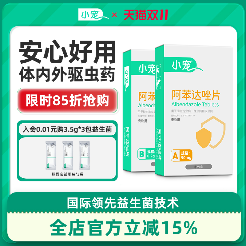 好喂的体内驱虫药