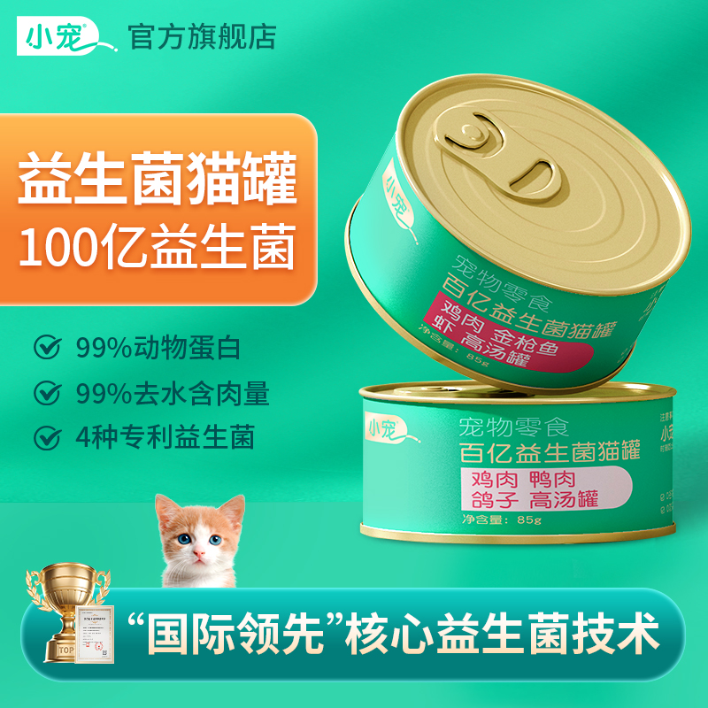 小宠猫罐头益生菌增肥发腮