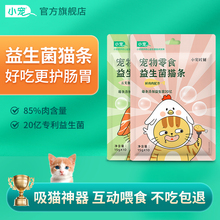 小宠百亿益生菌猫条高端猫咪猫零食猫条营养增肥呵护肠胃官方正品
