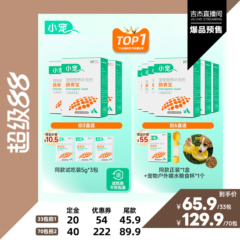 小宠益生菌猫专用肠胃宝