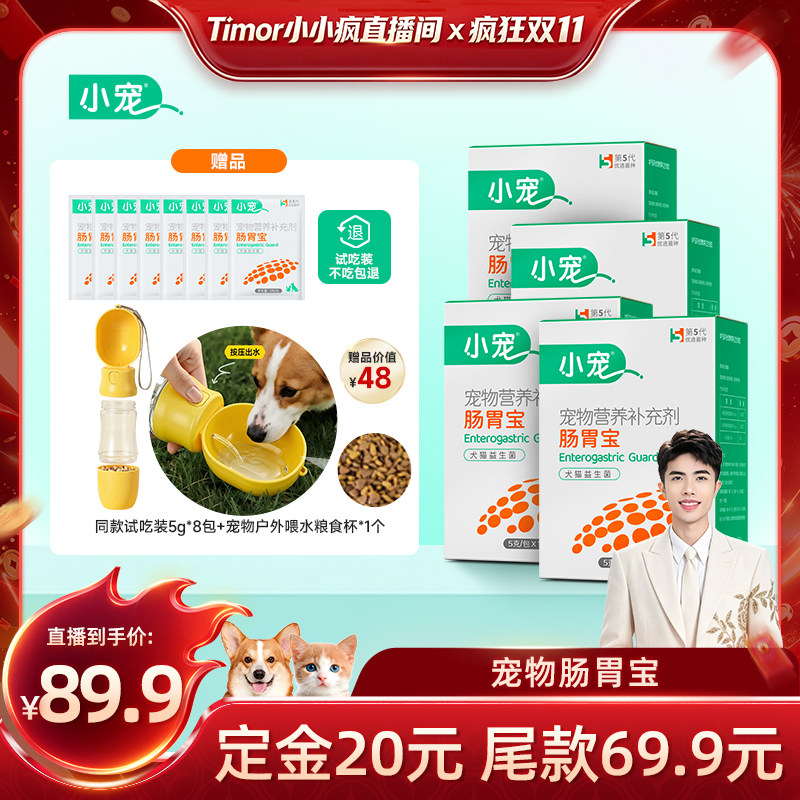 【小小疯】小宠宠物益生菌猫咪狗