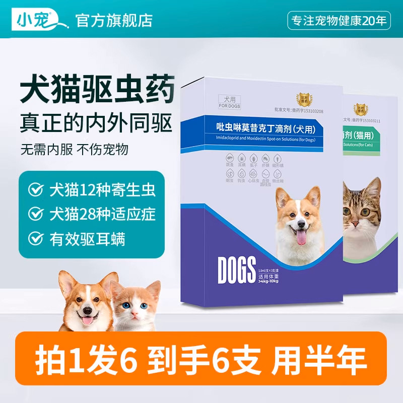 小宠狗狗驱虫药猫咪体内外一体同驱吡虫啉滴剂宠物幼犬跳蚤耳螨