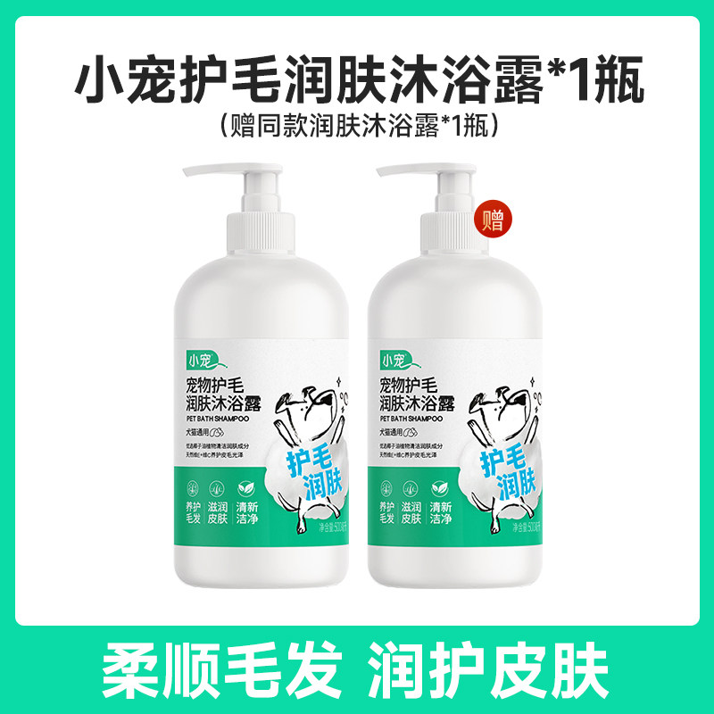 小宠猫咪狗狗沐浴露美毛持久留香