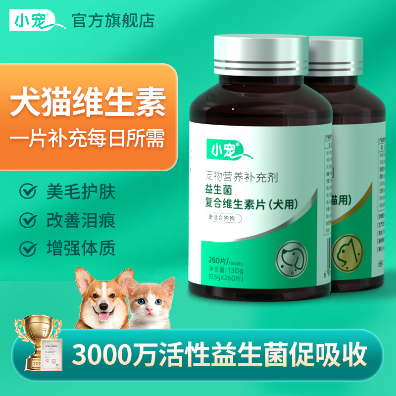 小宠复合维生素片补充营养