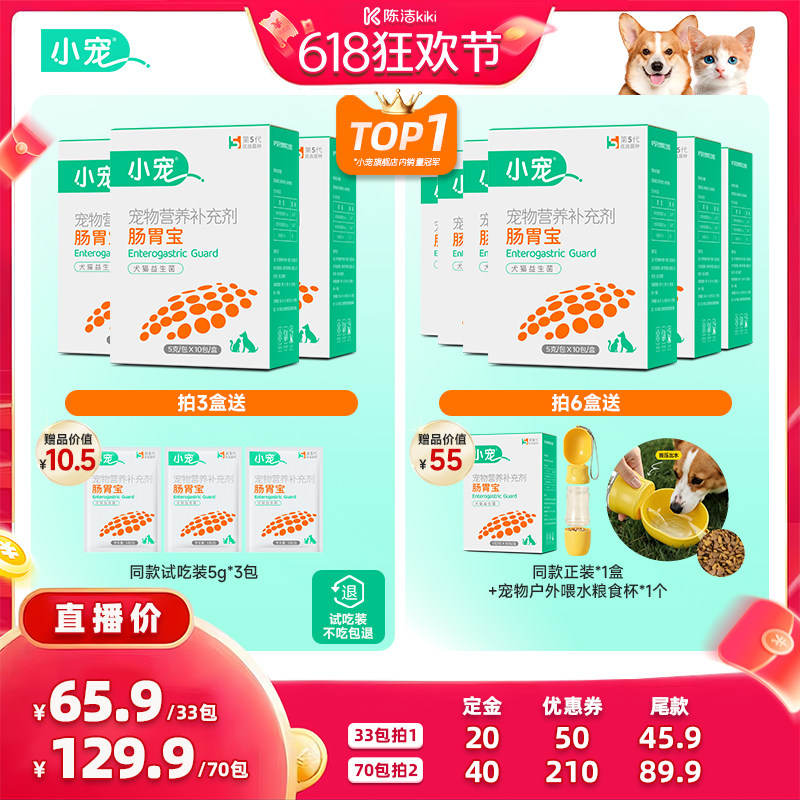 【加购！21号付定金】小宠肠胃宝囤货装狗狗猫咪用益生菌调理肠胃