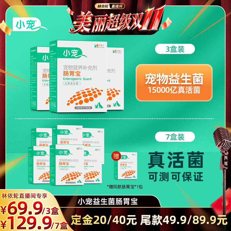 小宠猫咪狗狗调理肠胃