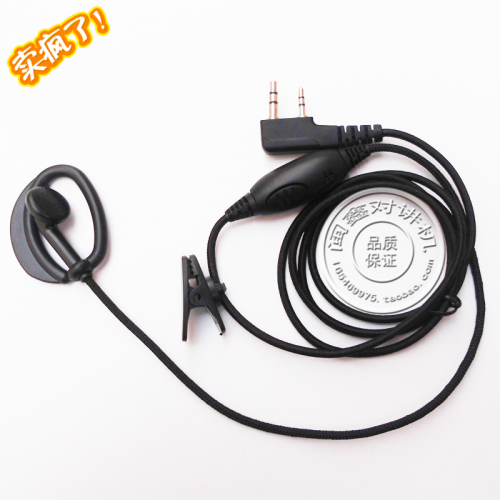 普星对讲机555/V6/V8/V9/728/888/358/333/777/628耳机 买十送一