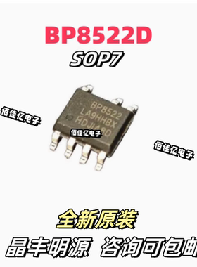 晶丰明源BP8522贴片集成块BP8523lde非隔离器开关BP8522D电源芯片