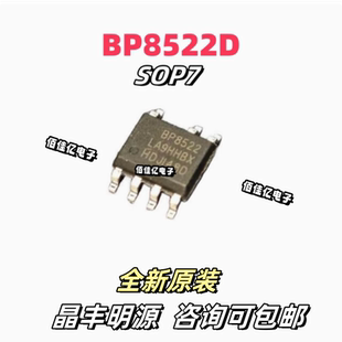 晶丰明源BP8522贴片集成块BP8523lde非隔离器开关BP8522D电源芯片