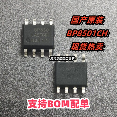 晶丰明源ICBP8501CHSOP8