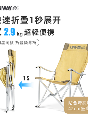 Onway Sports明星同款折叠椅子户外高背椅倾背椅露营阳台花园便携
