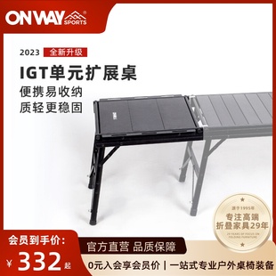 OnwaySports多功能IGT战术模块桌扩展配件铝合金野餐露营用品装 备