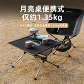 Onwaysports超轻量化折叠桌子铝合金桌户外露营迷你便携式 月亮桌
