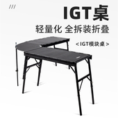 Onway sports二代IGT多功能扩展5单元 桌战术户外露营折叠移动厨房