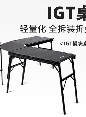 Onway sports二代IGT多功能扩展5单元桌战术户外露营折叠移动厨房