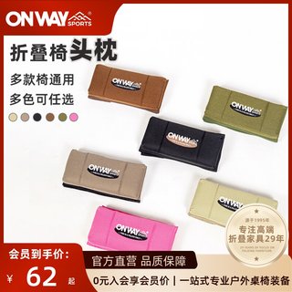 OnwaySports折叠椅子枕头躺椅靠枕午休午睡头枕户外露营用品配件