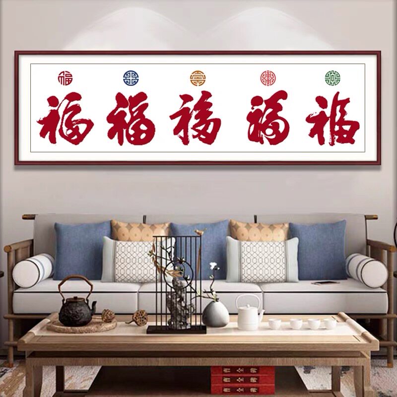 2024年新款五福临门钻石画客厅满钻简单福字手工自己贴钻装饰挂画
