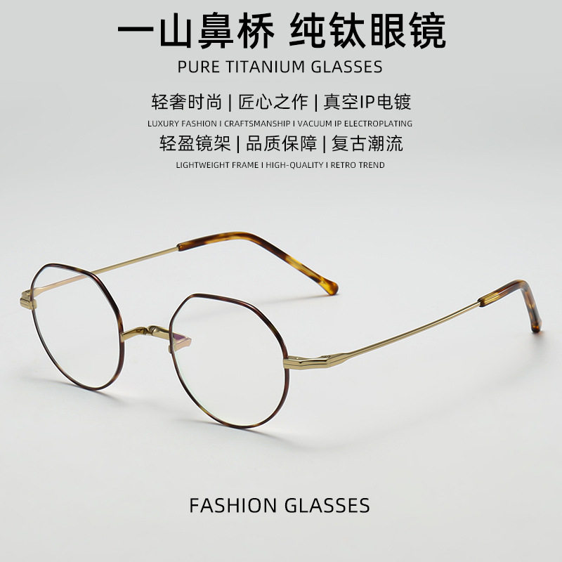 超轻超弹记忆纯钛个性山型鼻托多边形眼镜框男女近视防蓝光眼镜架