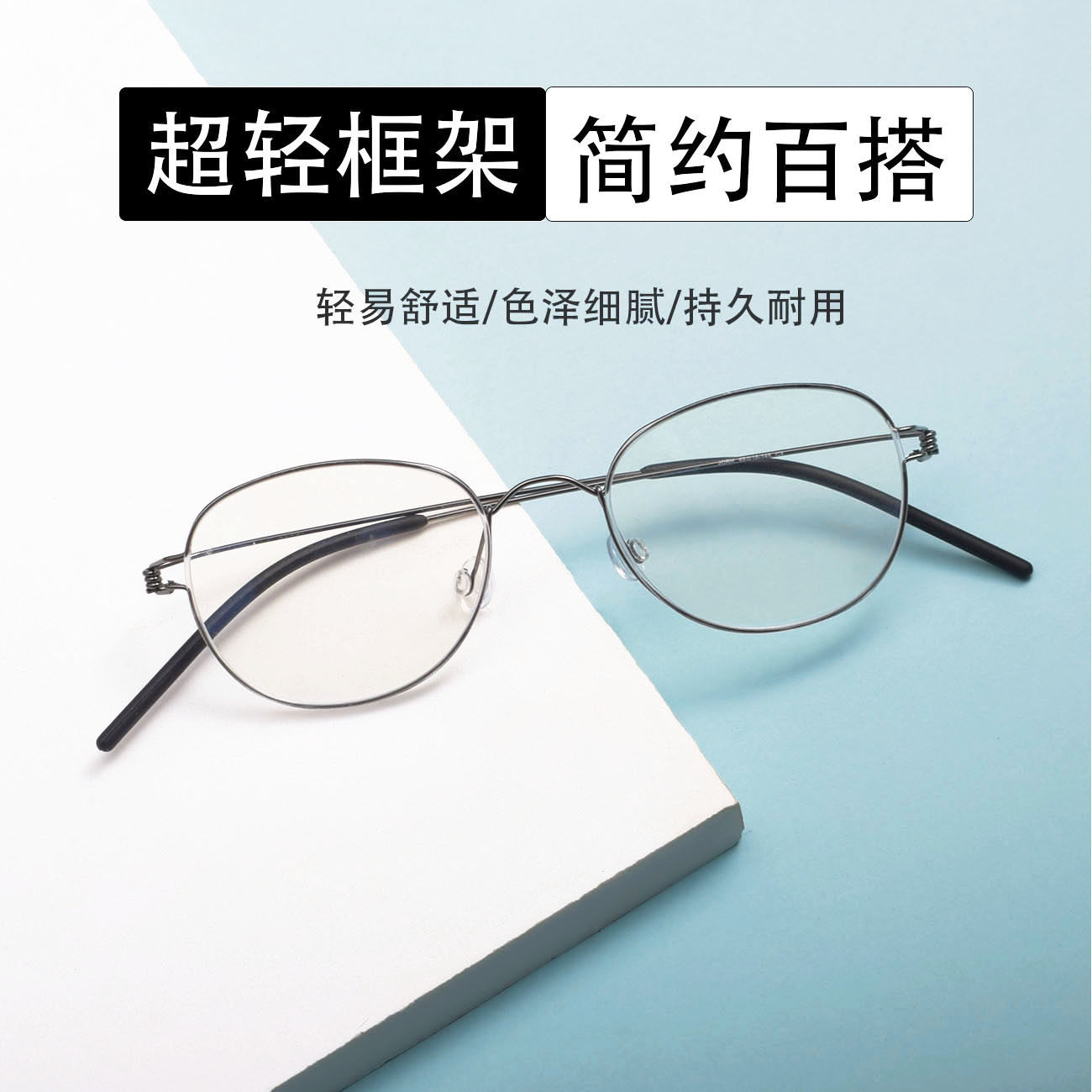 超轻眼镜框架JORN林德同款百眼镜架